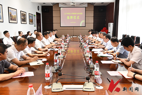 英国上市365官网智慧矿山研究院揭牌成立